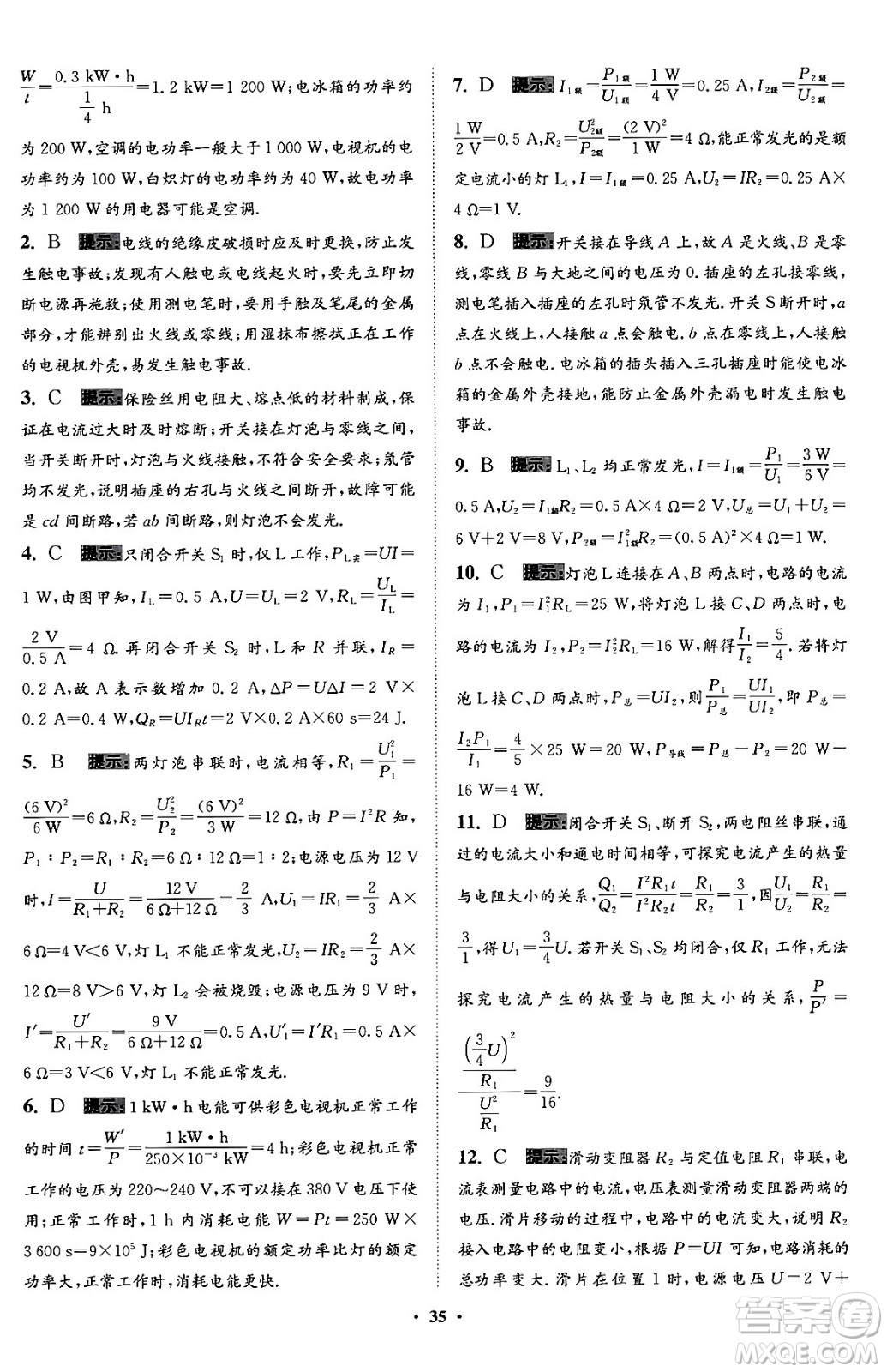 江蘇鳳凰科學(xué)技術(shù)出版社2024年春初中物理小題狂做提優(yōu)版九年級(jí)物理下冊(cè)蘇科版答案