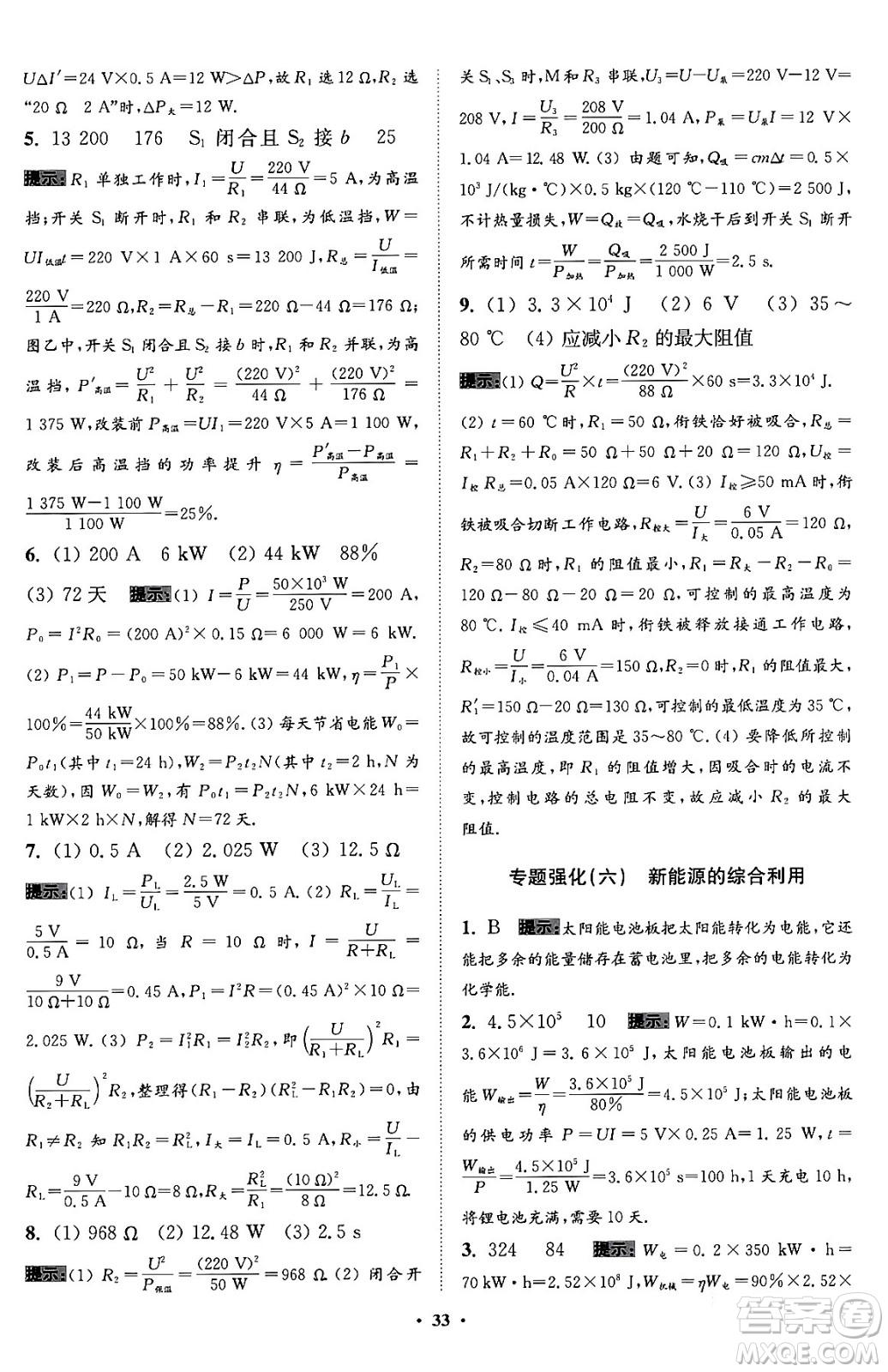 江蘇鳳凰科學(xué)技術(shù)出版社2024年春初中物理小題狂做提優(yōu)版九年級(jí)物理下冊(cè)蘇科版答案