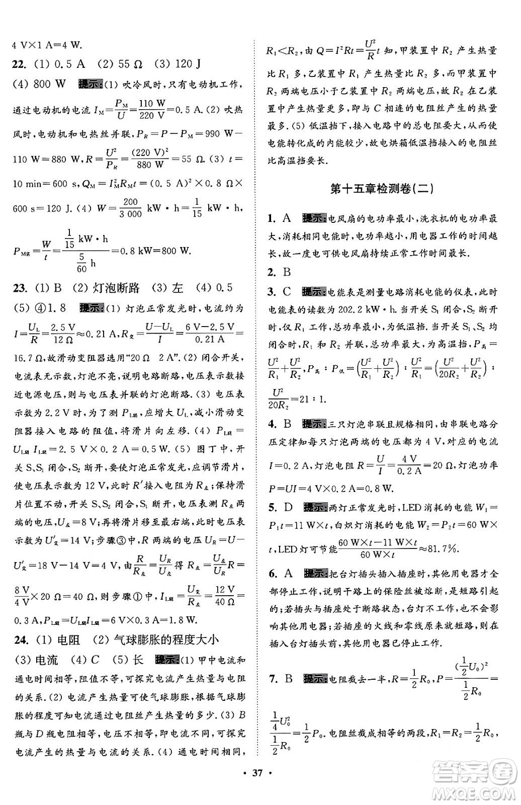 江蘇鳳凰科學(xué)技術(shù)出版社2024年春初中物理小題狂做提優(yōu)版九年級(jí)物理下冊(cè)蘇科版答案