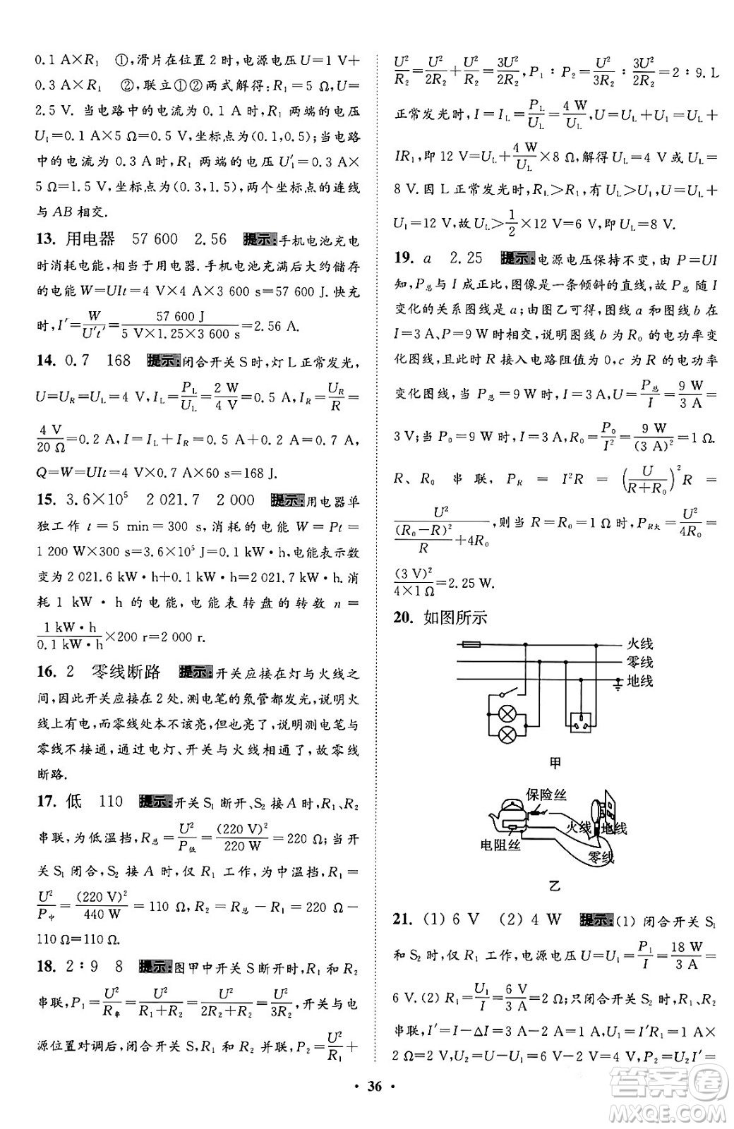 江蘇鳳凰科學(xué)技術(shù)出版社2024年春初中物理小題狂做提優(yōu)版九年級(jí)物理下冊(cè)蘇科版答案