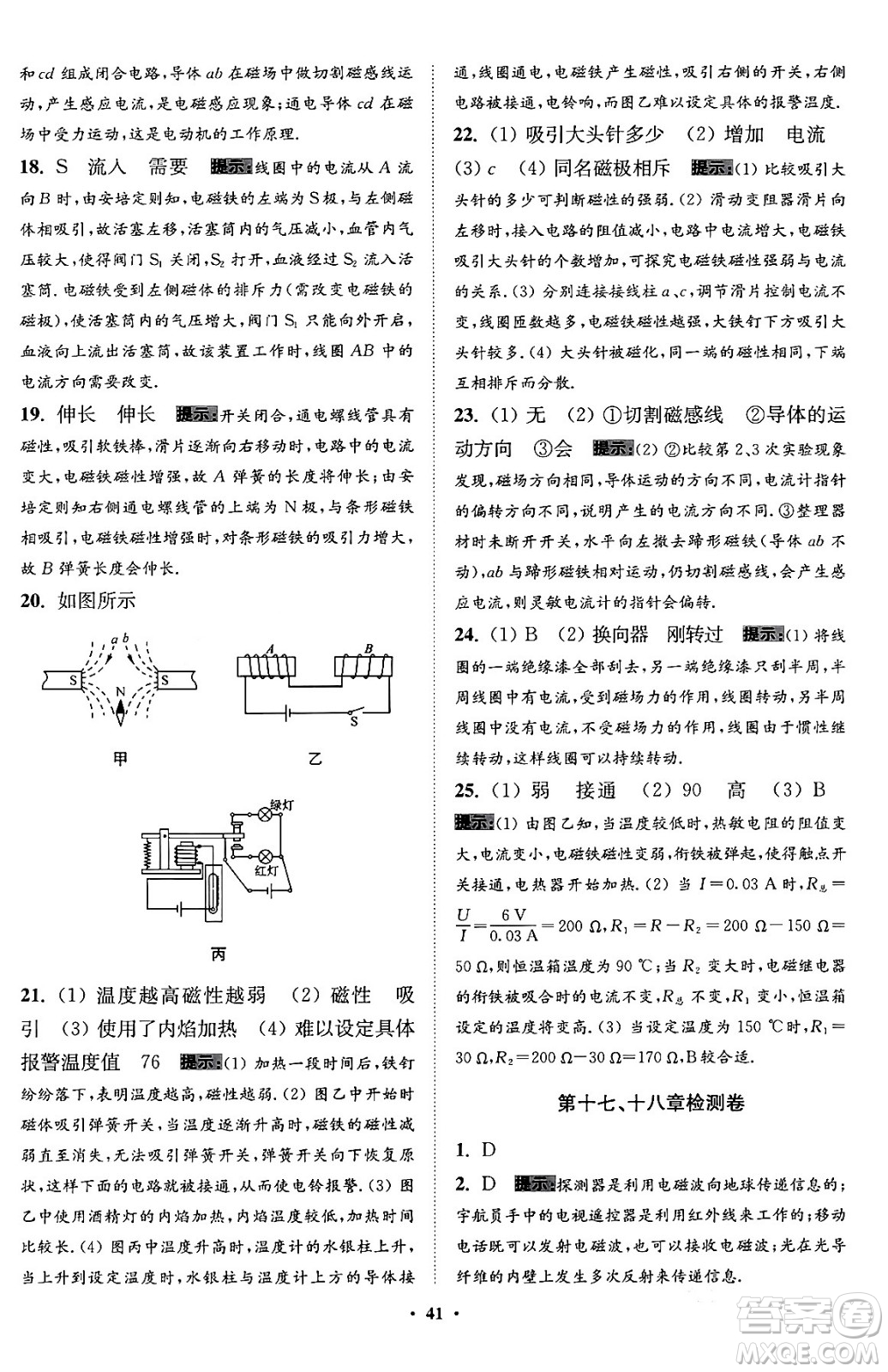 江蘇鳳凰科學(xué)技術(shù)出版社2024年春初中物理小題狂做提優(yōu)版九年級(jí)物理下冊(cè)蘇科版答案