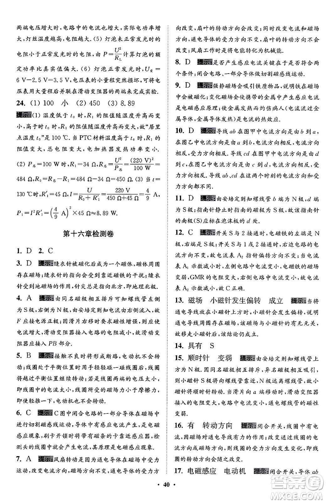 江蘇鳳凰科學(xué)技術(shù)出版社2024年春初中物理小題狂做提優(yōu)版九年級(jí)物理下冊(cè)蘇科版答案