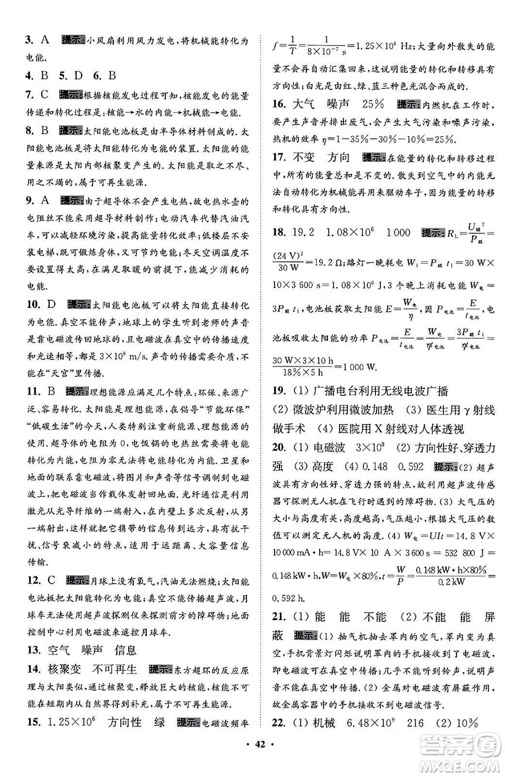 江蘇鳳凰科學(xué)技術(shù)出版社2024年春初中物理小題狂做提優(yōu)版九年級(jí)物理下冊(cè)蘇科版答案