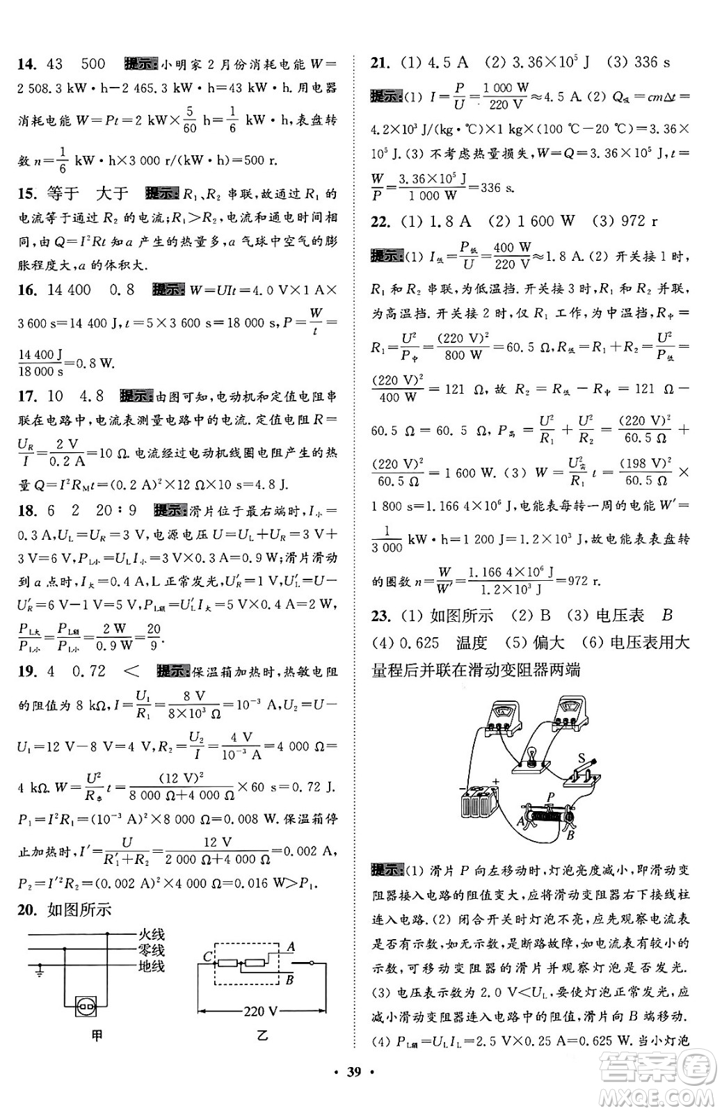 江蘇鳳凰科學(xué)技術(shù)出版社2024年春初中物理小題狂做提優(yōu)版九年級(jí)物理下冊(cè)蘇科版答案