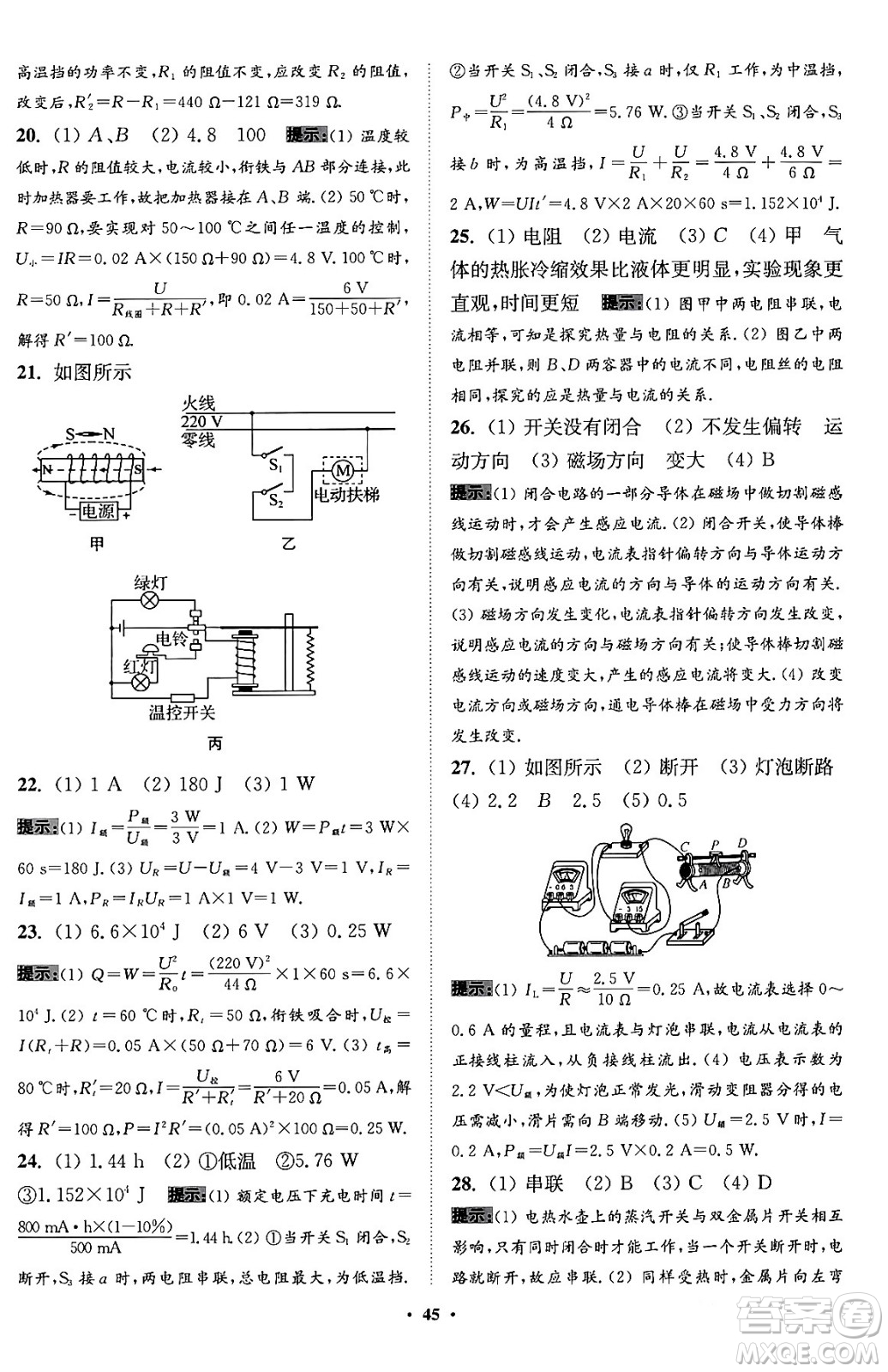 江蘇鳳凰科學(xué)技術(shù)出版社2024年春初中物理小題狂做提優(yōu)版九年級(jí)物理下冊(cè)蘇科版答案