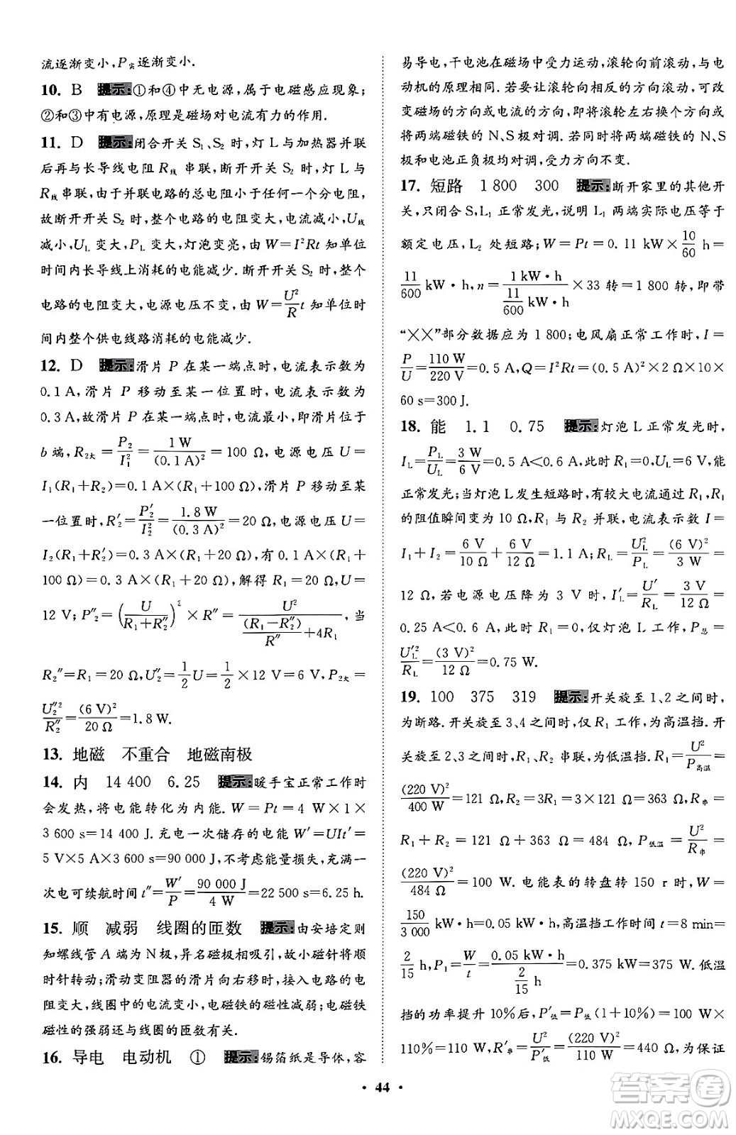 江蘇鳳凰科學(xué)技術(shù)出版社2024年春初中物理小題狂做提優(yōu)版九年級(jí)物理下冊(cè)蘇科版答案