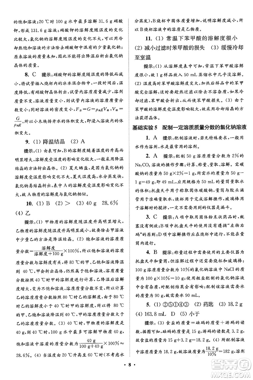 江蘇鳳凰科學(xué)技術(shù)出版社2024年春初中化學(xué)小題狂做提優(yōu)版九年級化學(xué)下冊滬教版答案