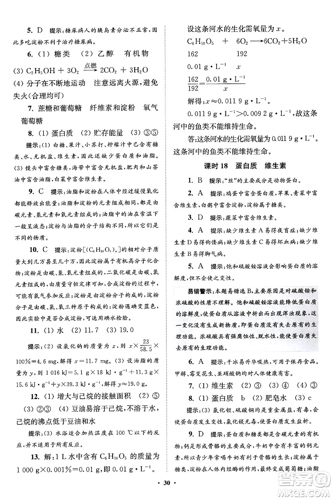 江蘇鳳凰科學(xué)技術(shù)出版社2024年春初中化學(xué)小題狂做提優(yōu)版九年級化學(xué)下冊滬教版答案