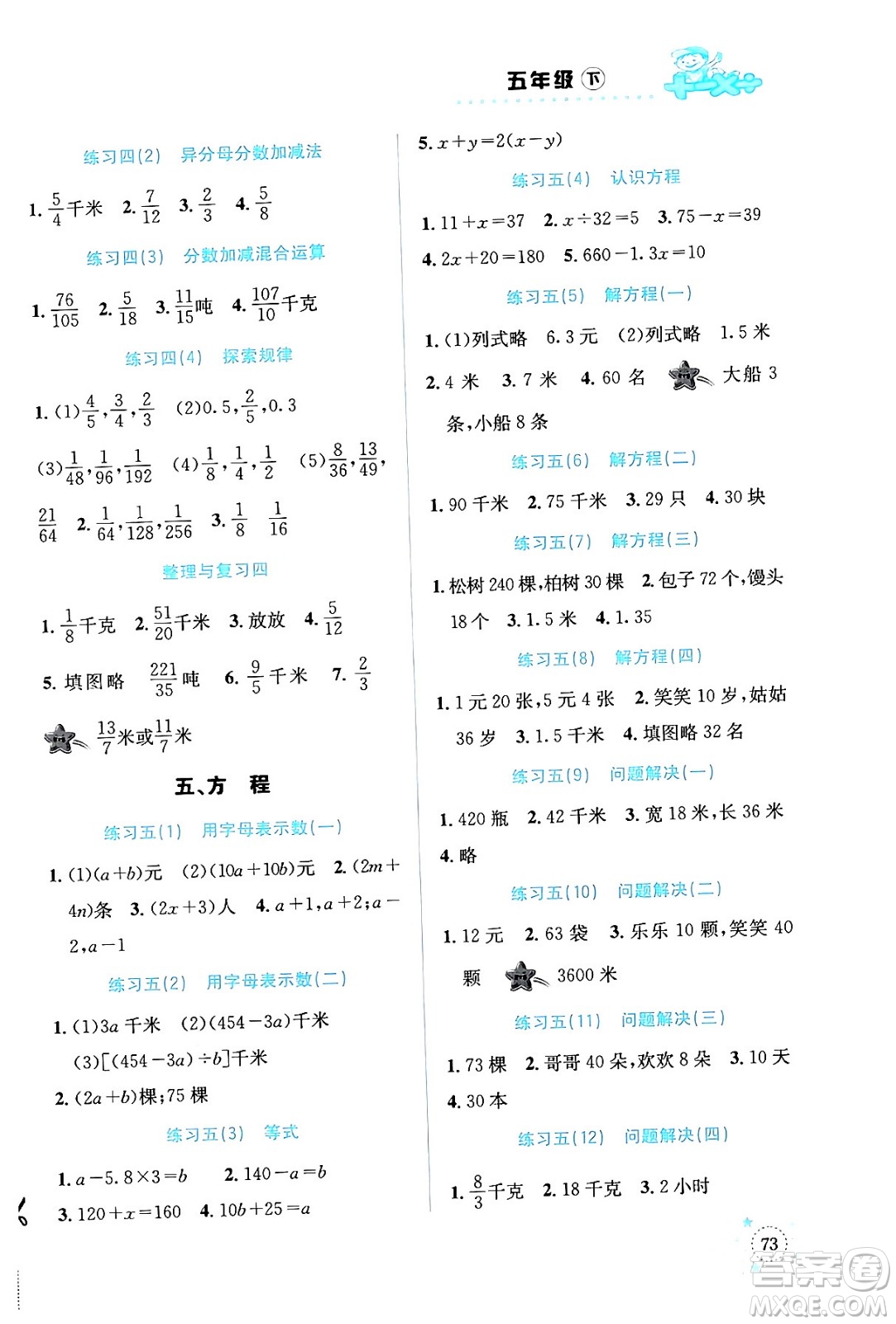 云南科技出版社2024年春小學數(shù)學解決問題專項訓練五年級數(shù)學下冊西師大版答案