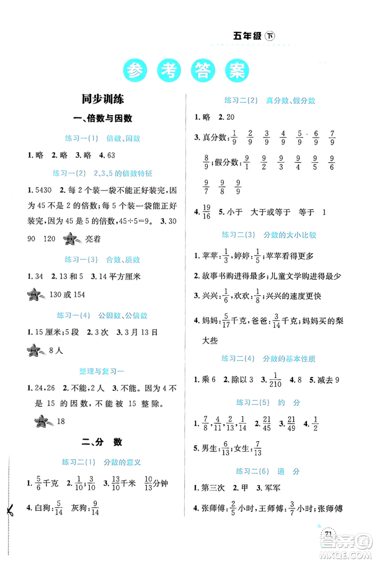 云南科技出版社2024年春小學數(shù)學解決問題專項訓練五年級數(shù)學下冊西師大版答案