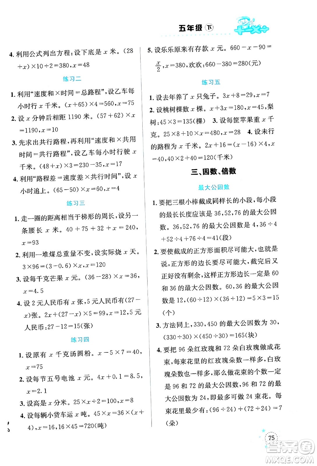 云南科技出版社2024年春小學數(shù)學解決問題專項訓練五年級數(shù)學下冊西師大版答案