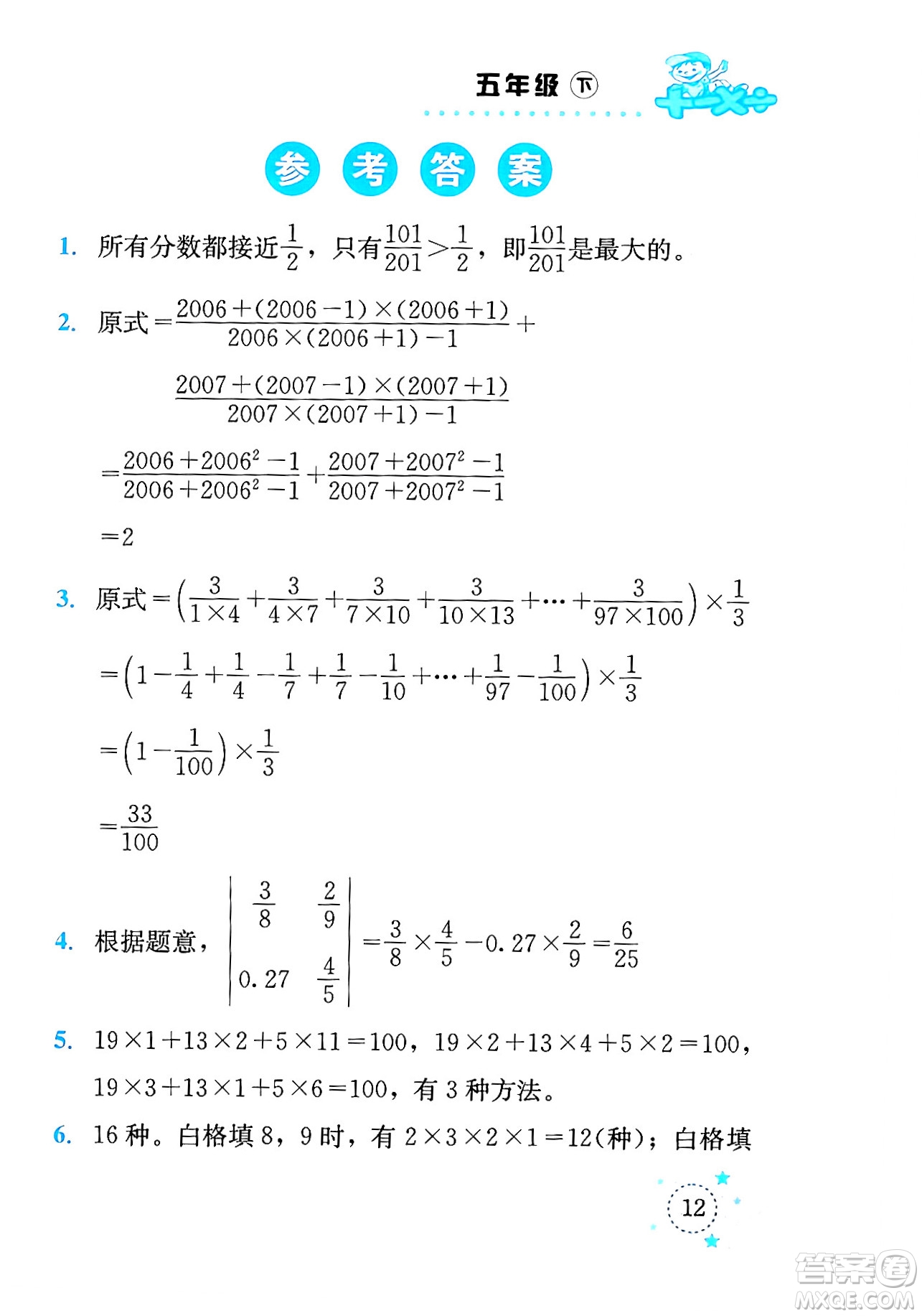 云南科技出版社2024年春小學數(shù)學解決問題專項訓練五年級數(shù)學下冊西師大版答案