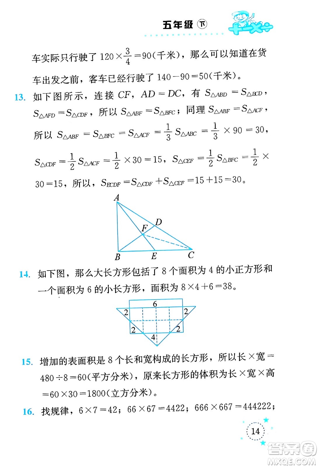 云南科技出版社2024年春小學數(shù)學解決問題專項訓練五年級數(shù)學下冊西師大版答案