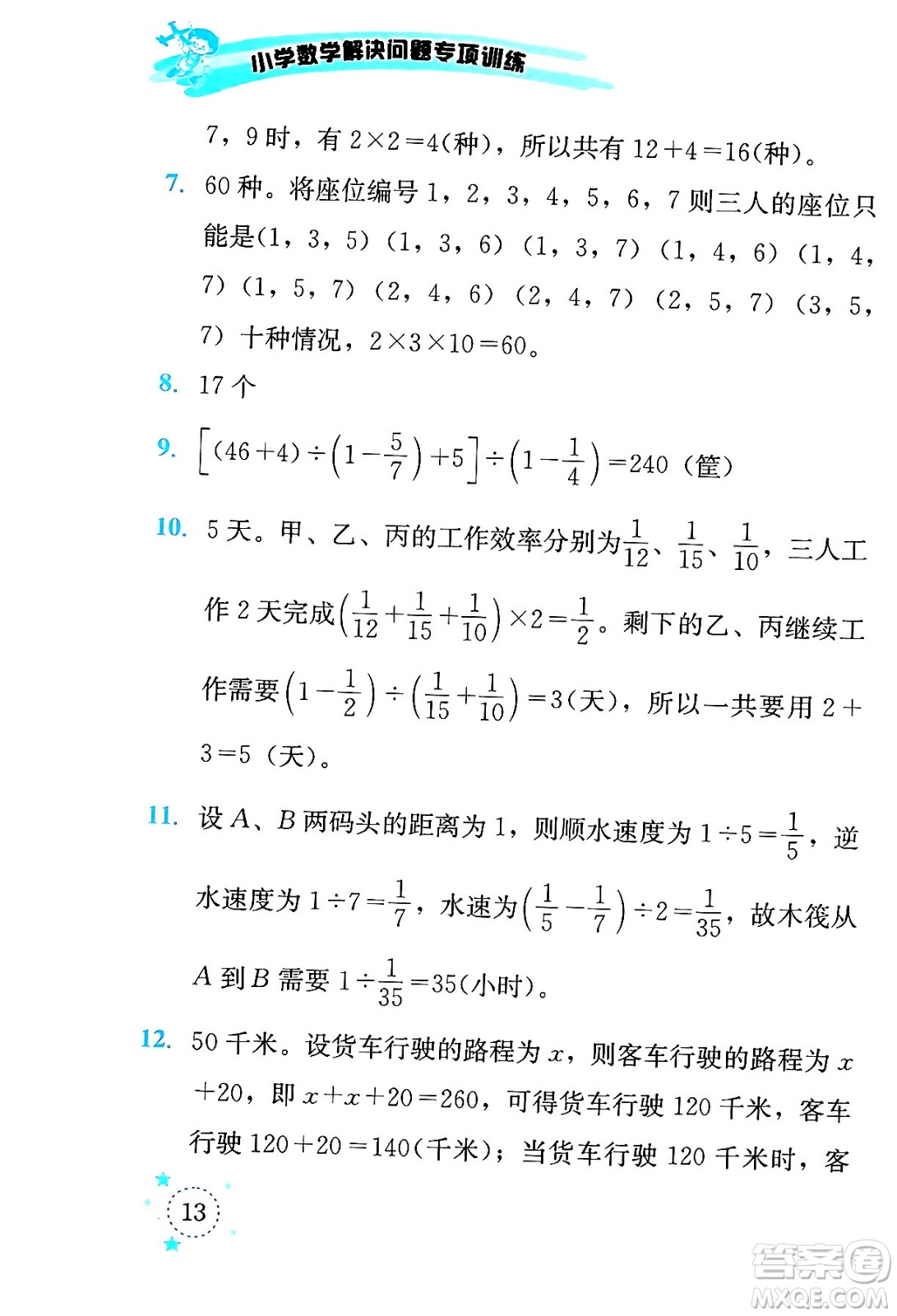 云南科技出版社2024年春小學數(shù)學解決問題專項訓練五年級數(shù)學下冊西師大版答案