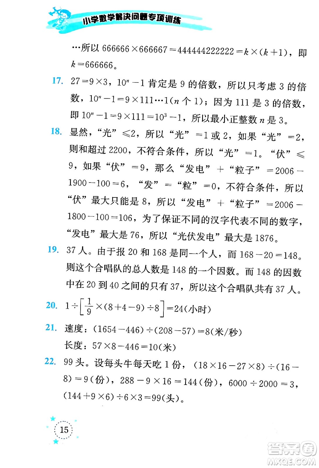 云南科技出版社2024年春小學數(shù)學解決問題專項訓練五年級數(shù)學下冊西師大版答案