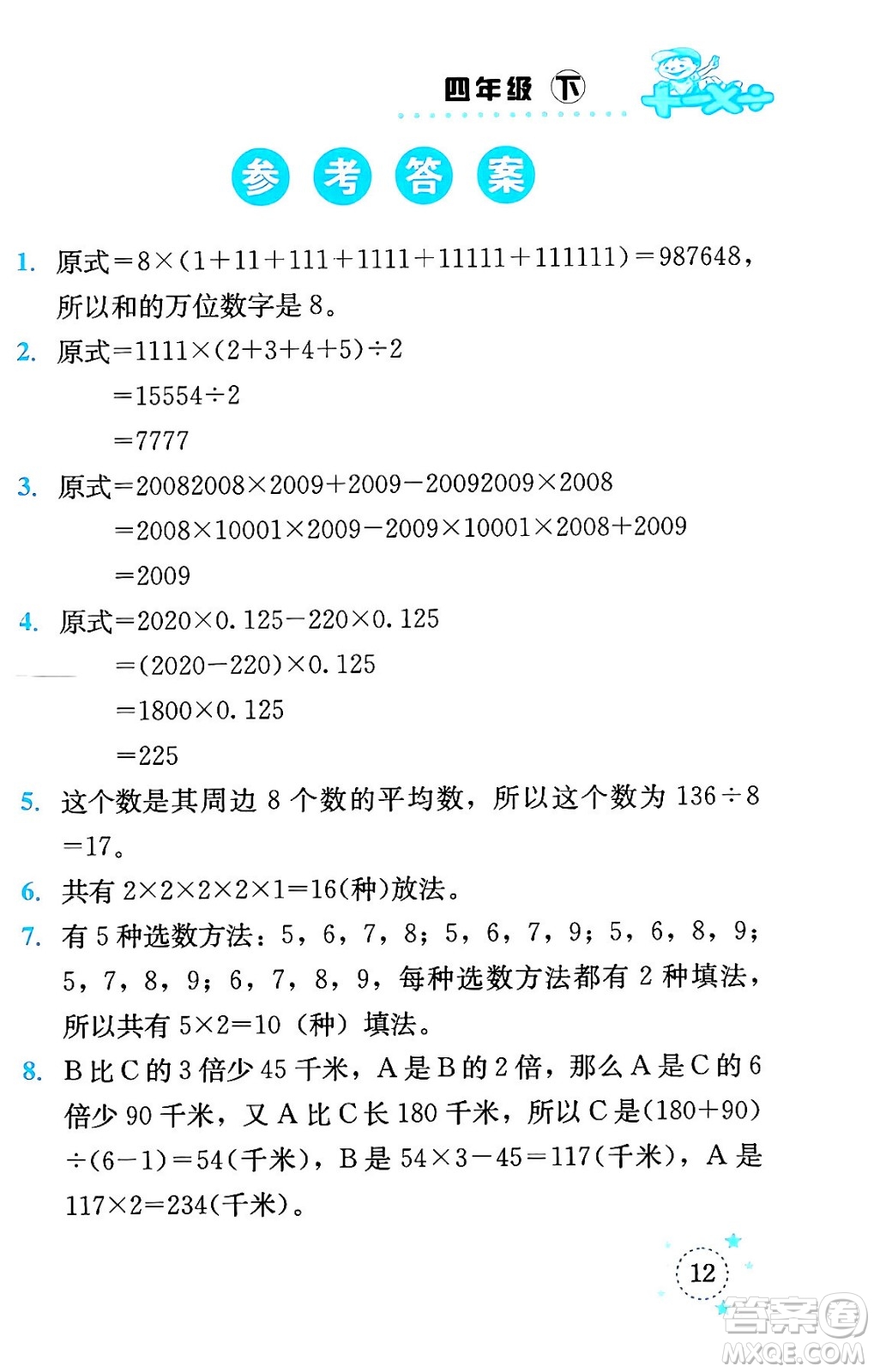 云南科技出版社2024年春小學(xué)數(shù)學(xué)解決問(wèn)題專項(xiàng)訓(xùn)練四年級(jí)數(shù)學(xué)下冊(cè)人教版答案