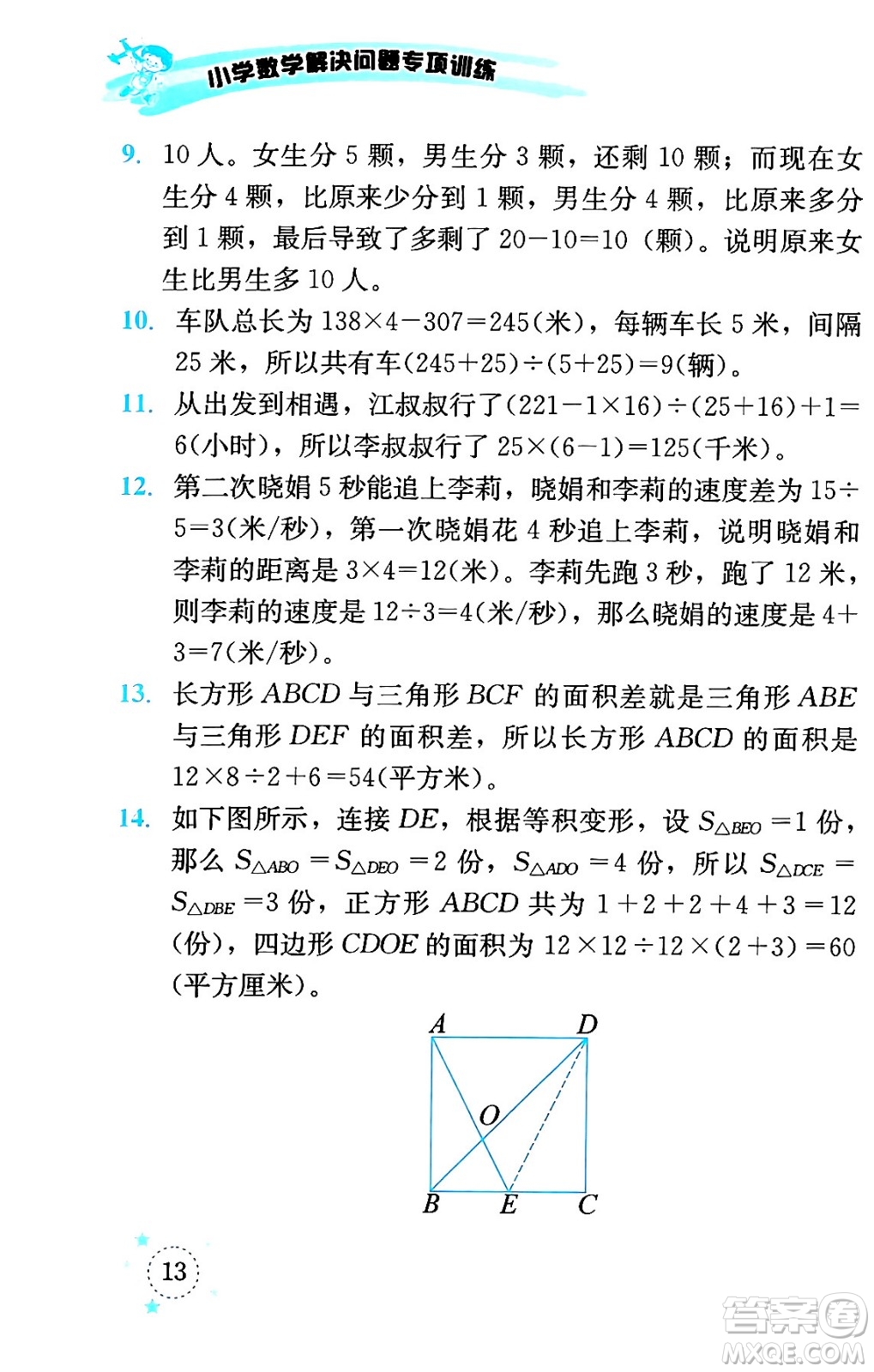 云南科技出版社2024年春小學(xué)數(shù)學(xué)解決問(wèn)題專項(xiàng)訓(xùn)練四年級(jí)數(shù)學(xué)下冊(cè)人教版答案