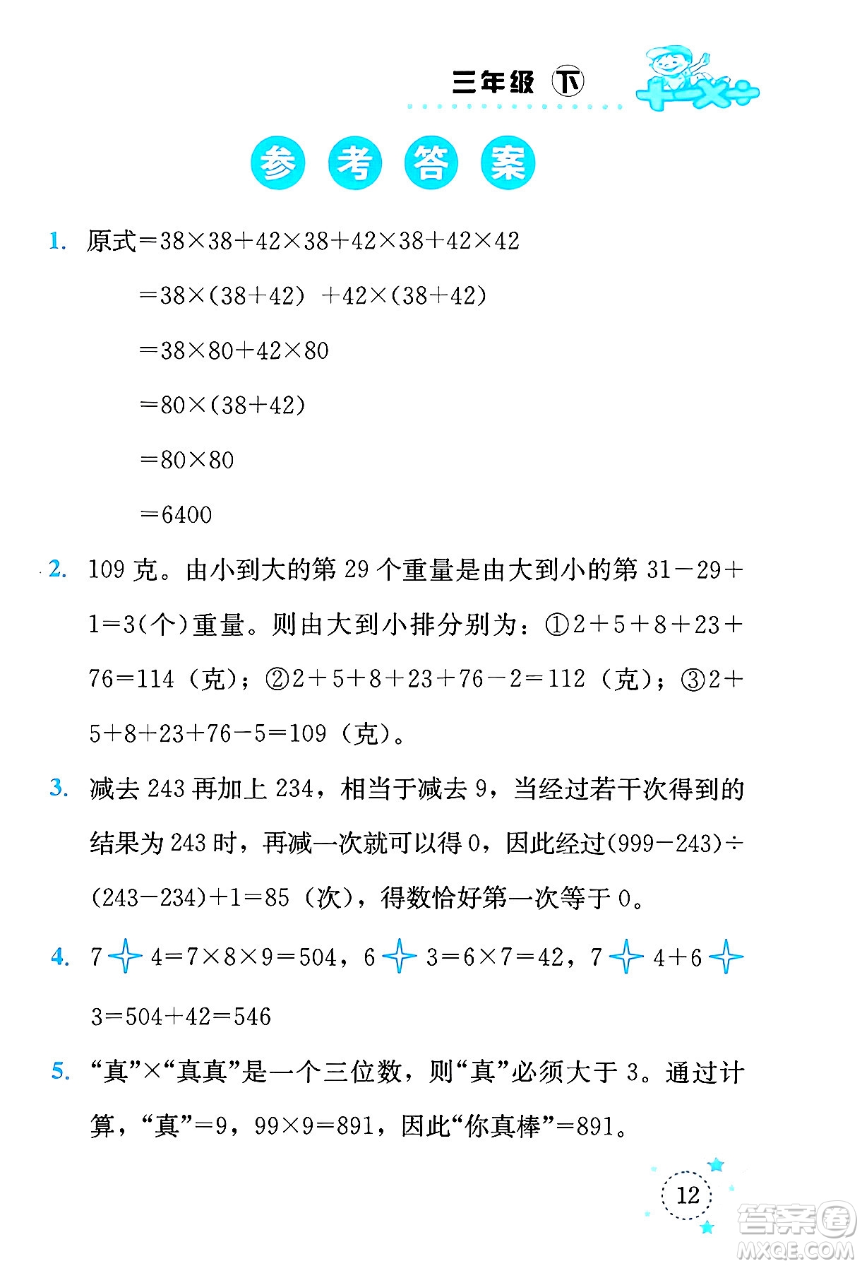 云南科技出版社2024年春小學(xué)數(shù)學(xué)解決問(wèn)題專項(xiàng)訓(xùn)練三年級(jí)數(shù)學(xué)下冊(cè)西師大版答案