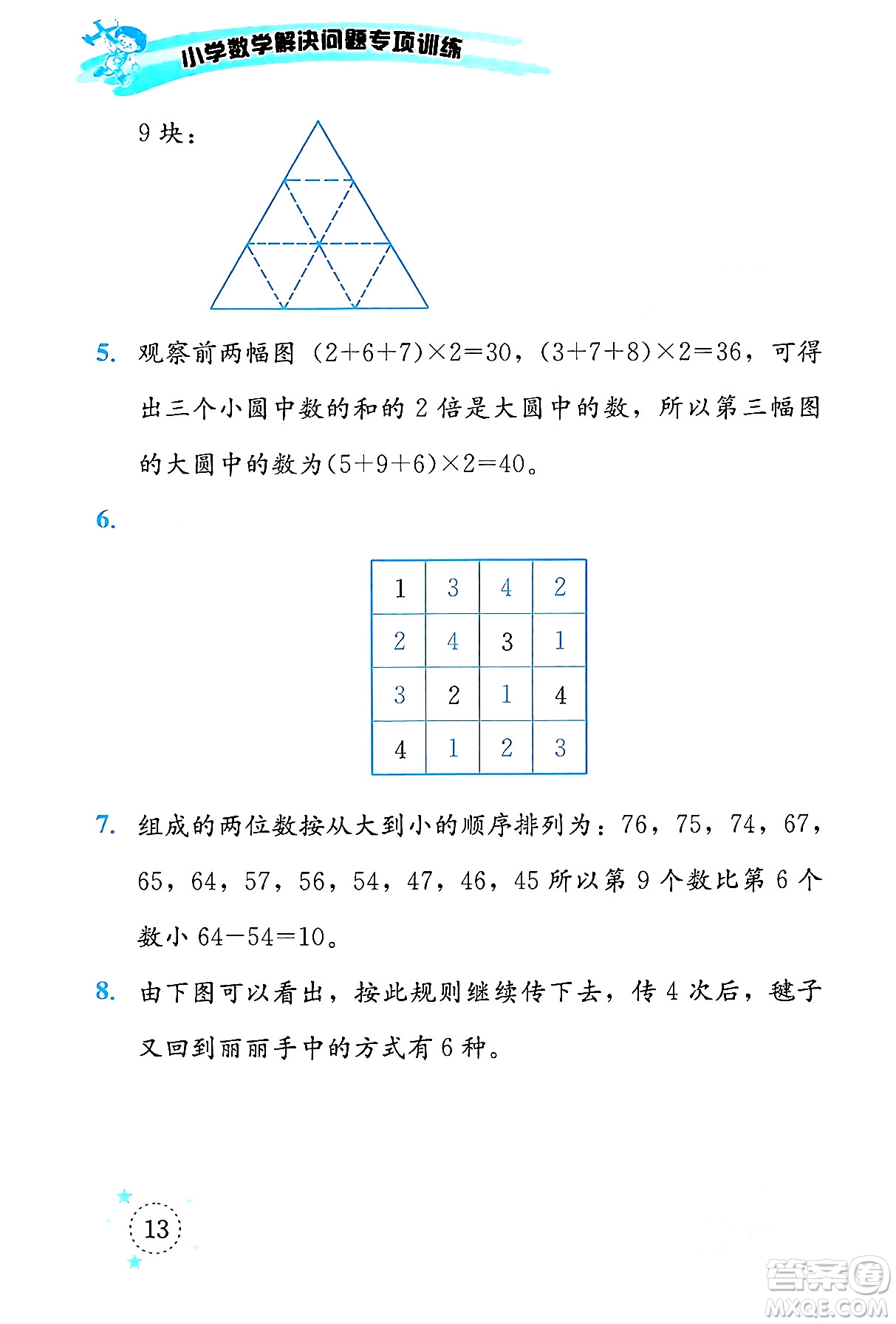 云南科技出版社2024年春小學(xué)數(shù)學(xué)解決問(wèn)題專項(xiàng)訓(xùn)練二年級(jí)數(shù)學(xué)下冊(cè)西師大版答案