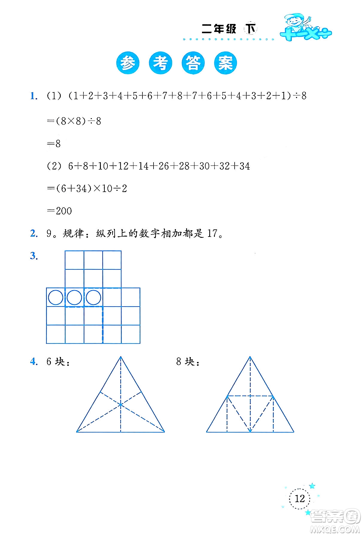 云南科技出版社2024年春小學(xué)數(shù)學(xué)解決問(wèn)題專項(xiàng)訓(xùn)練二年級(jí)數(shù)學(xué)下冊(cè)西師大版答案