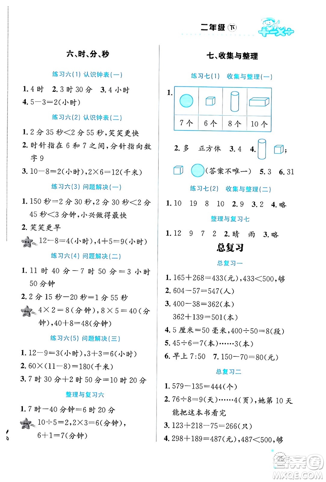 云南科技出版社2024年春小學(xué)數(shù)學(xué)解決問(wèn)題專項(xiàng)訓(xùn)練二年級(jí)數(shù)學(xué)下冊(cè)西師大版答案