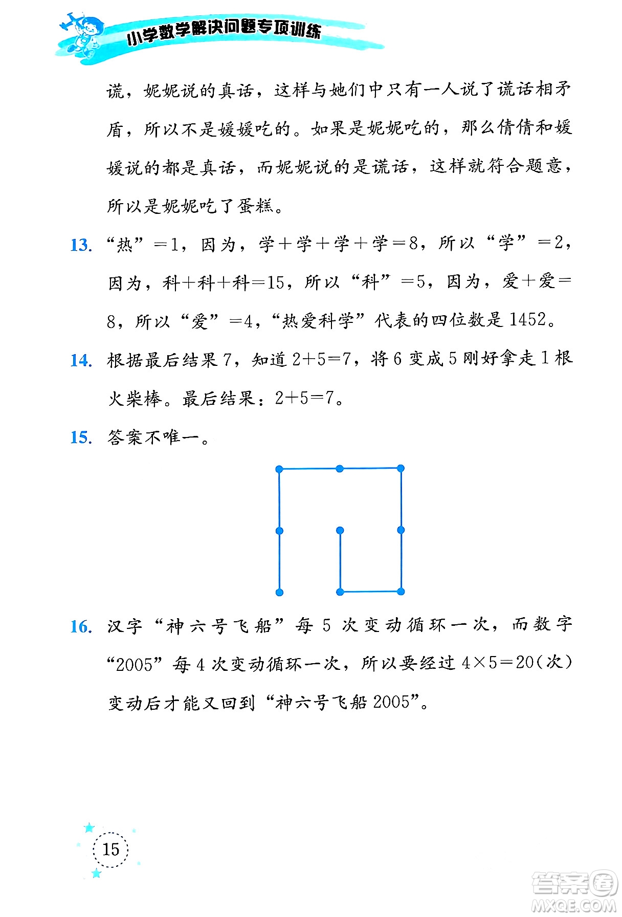 云南科技出版社2024年春小學(xué)數(shù)學(xué)解決問(wèn)題專項(xiàng)訓(xùn)練二年級(jí)數(shù)學(xué)下冊(cè)西師大版答案