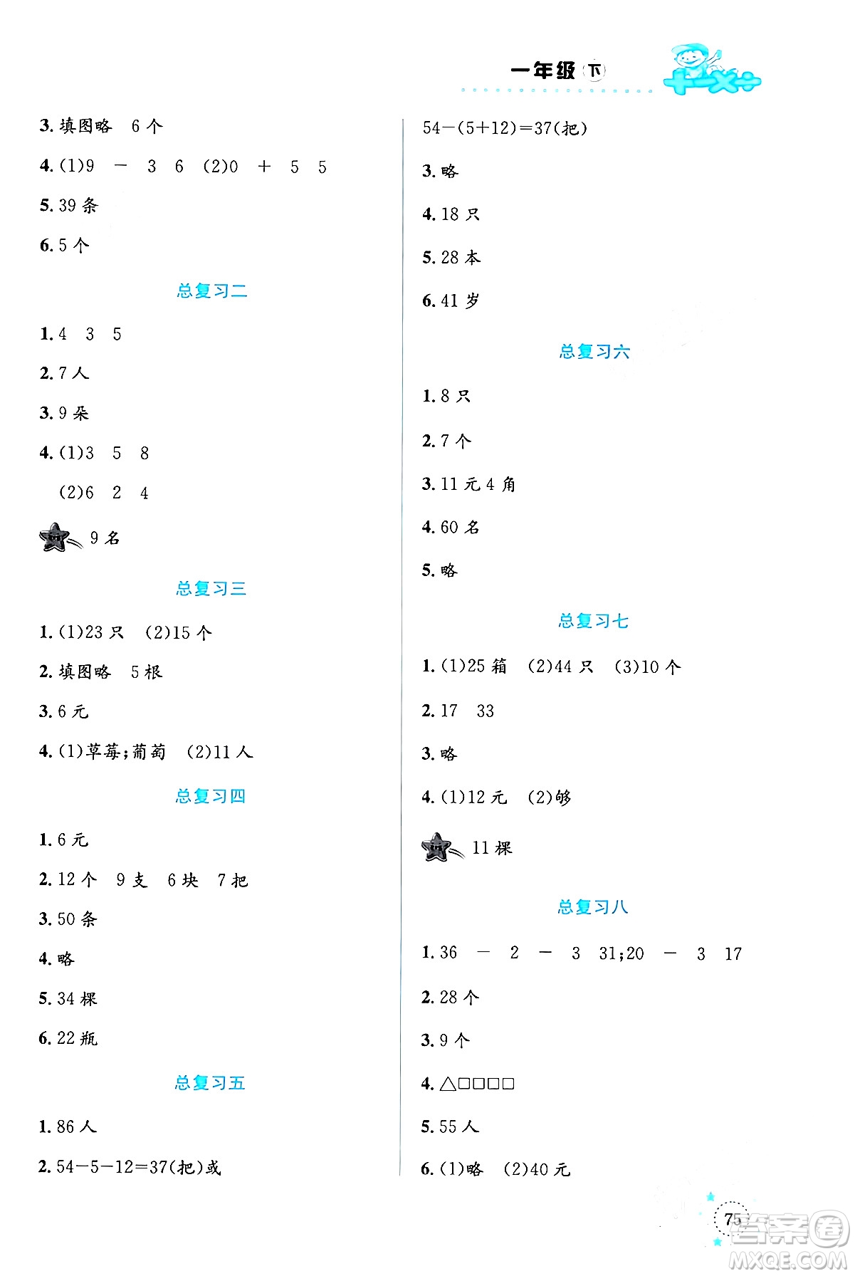 云南科技出版社2024年春小學數(shù)學解決問題專項訓練一年級數(shù)學下冊人教版答案