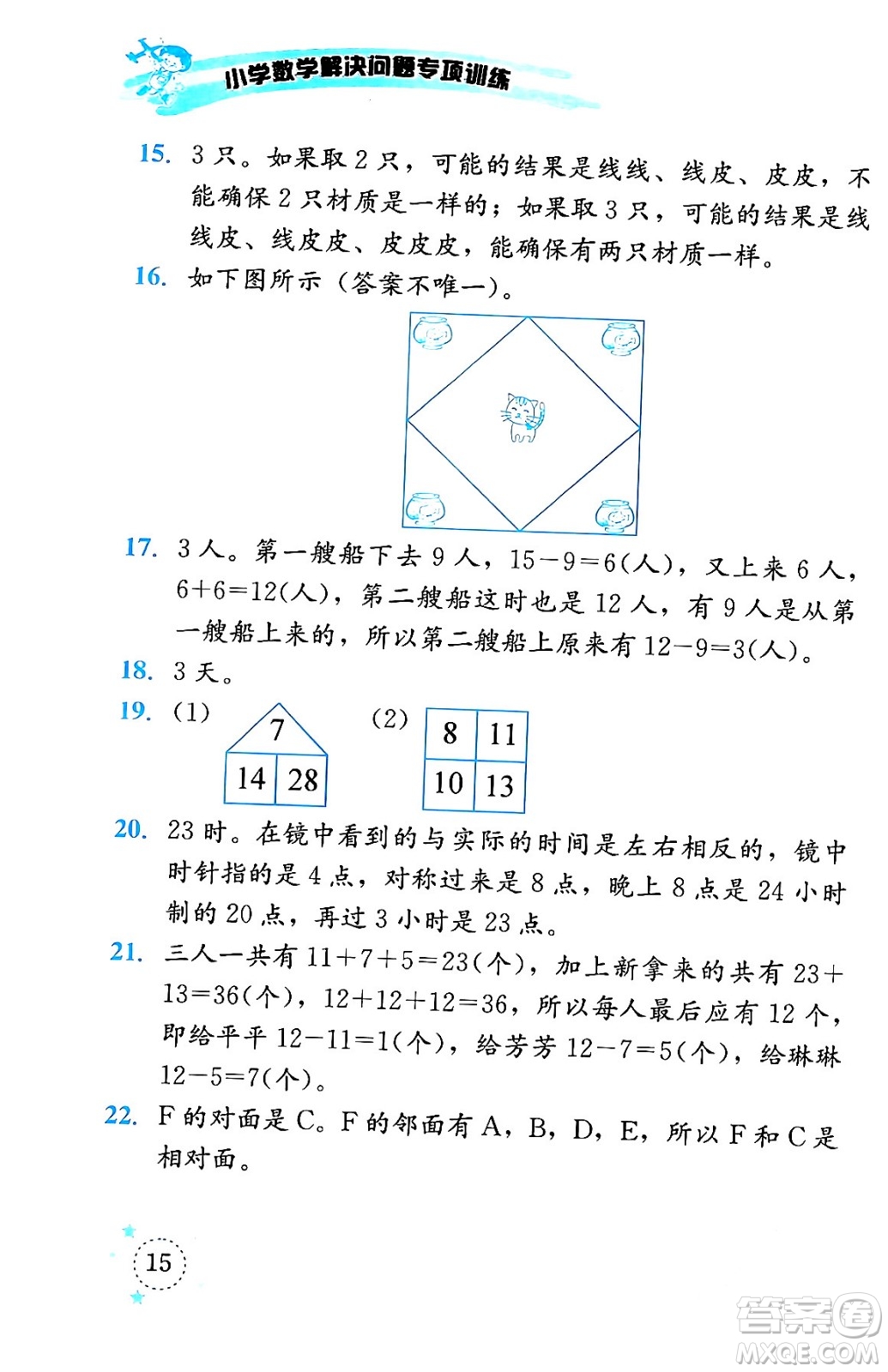 云南科技出版社2024年春小學數(shù)學解決問題專項訓練一年級數(shù)學下冊人教版答案