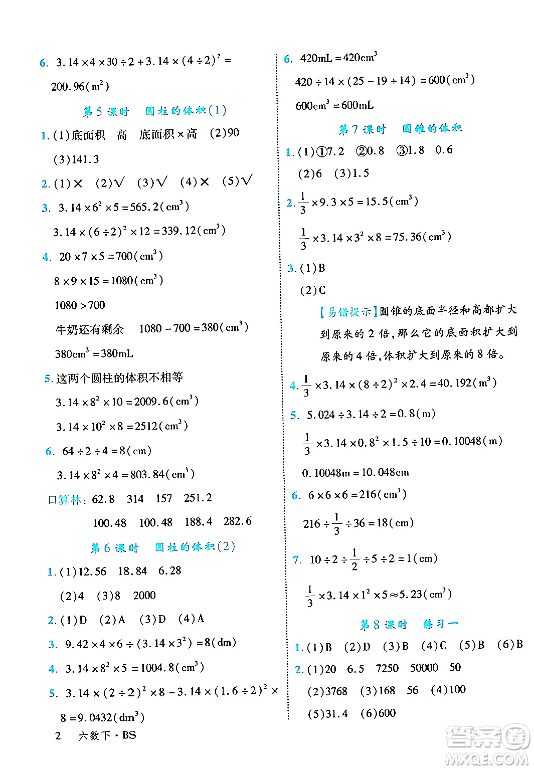 延邊大學(xué)出版社2024年春學(xué)練優(yōu)六年級(jí)數(shù)學(xué)下冊(cè)北師大版答案