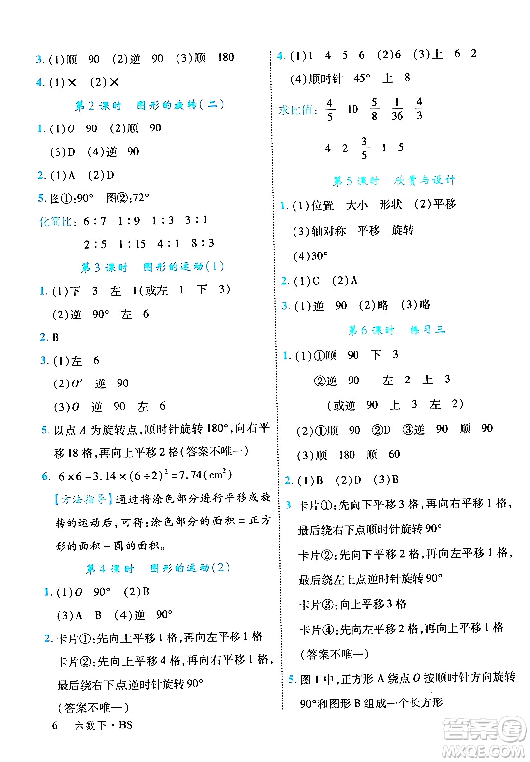 延邊大學(xué)出版社2024年春學(xué)練優(yōu)六年級(jí)數(shù)學(xué)下冊(cè)北師大版答案