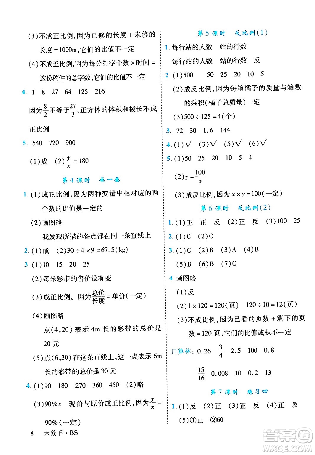 延邊大學(xué)出版社2024年春學(xué)練優(yōu)六年級(jí)數(shù)學(xué)下冊(cè)北師大版答案