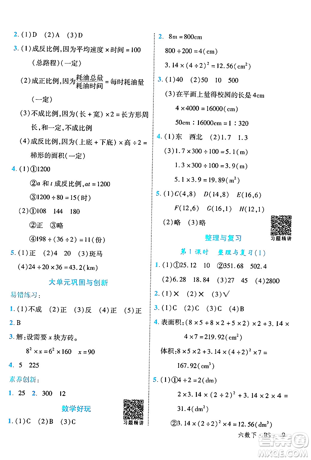 延邊大學(xué)出版社2024年春學(xué)練優(yōu)六年級(jí)數(shù)學(xué)下冊(cè)北師大版答案