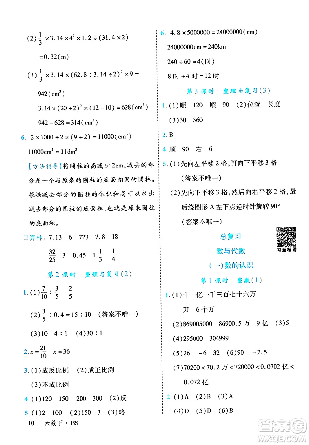 延邊大學(xué)出版社2024年春學(xué)練優(yōu)六年級(jí)數(shù)學(xué)下冊(cè)北師大版答案