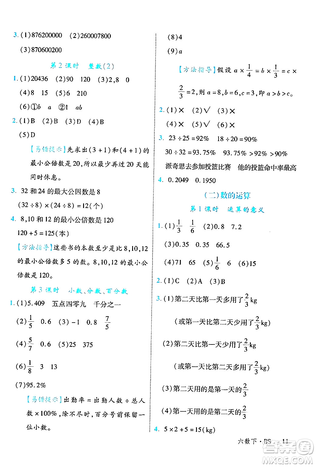 延邊大學(xué)出版社2024年春學(xué)練優(yōu)六年級(jí)數(shù)學(xué)下冊(cè)北師大版答案