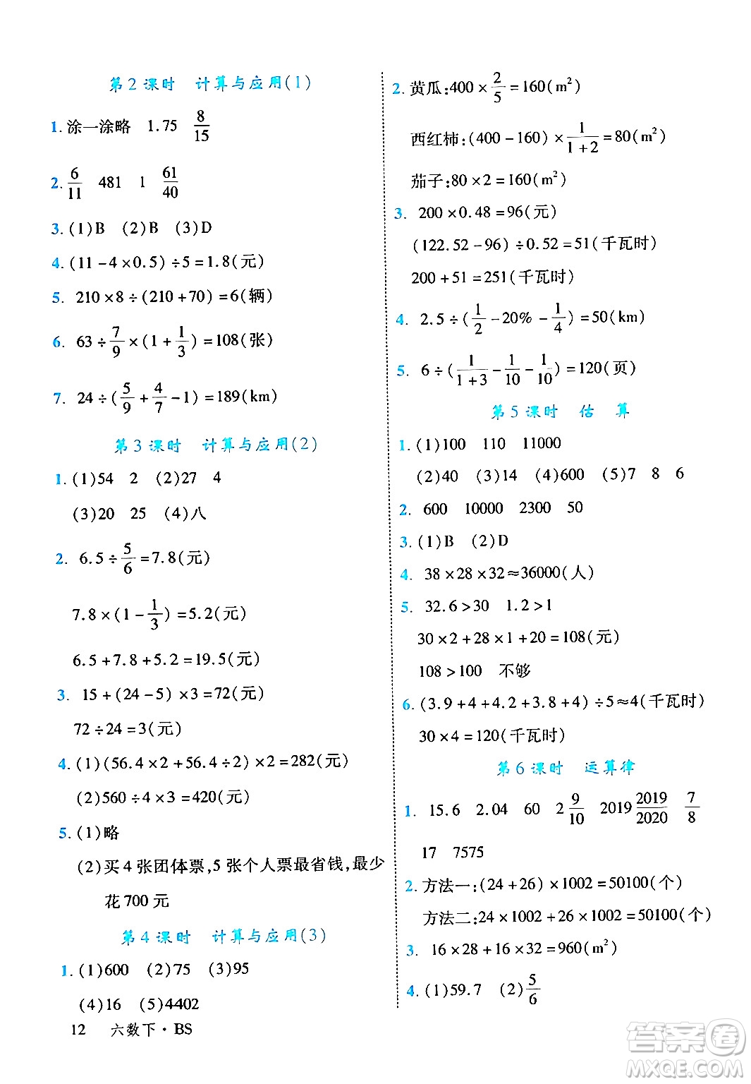 延邊大學(xué)出版社2024年春學(xué)練優(yōu)六年級(jí)數(shù)學(xué)下冊(cè)北師大版答案