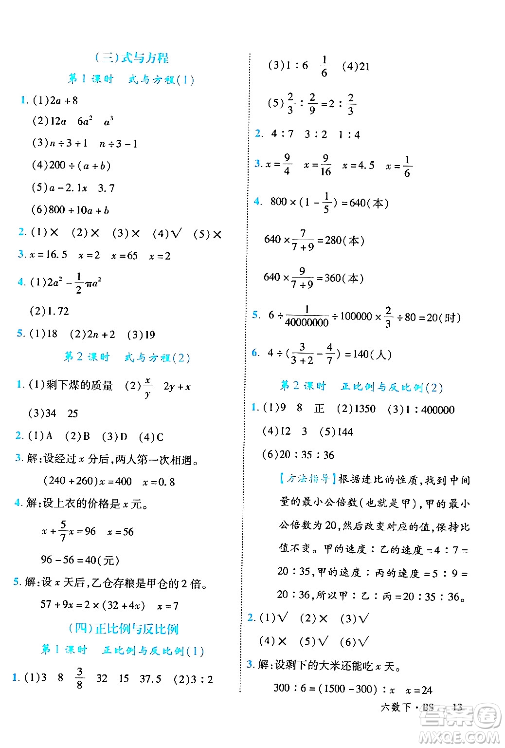 延邊大學(xué)出版社2024年春學(xué)練優(yōu)六年級(jí)數(shù)學(xué)下冊(cè)北師大版答案