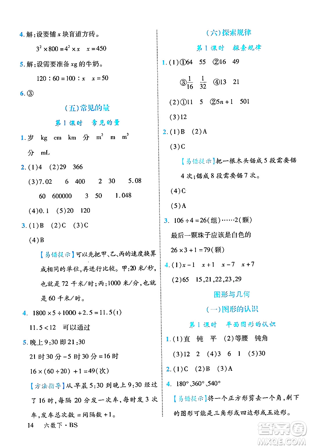 延邊大學(xué)出版社2024年春學(xué)練優(yōu)六年級(jí)數(shù)學(xué)下冊(cè)北師大版答案