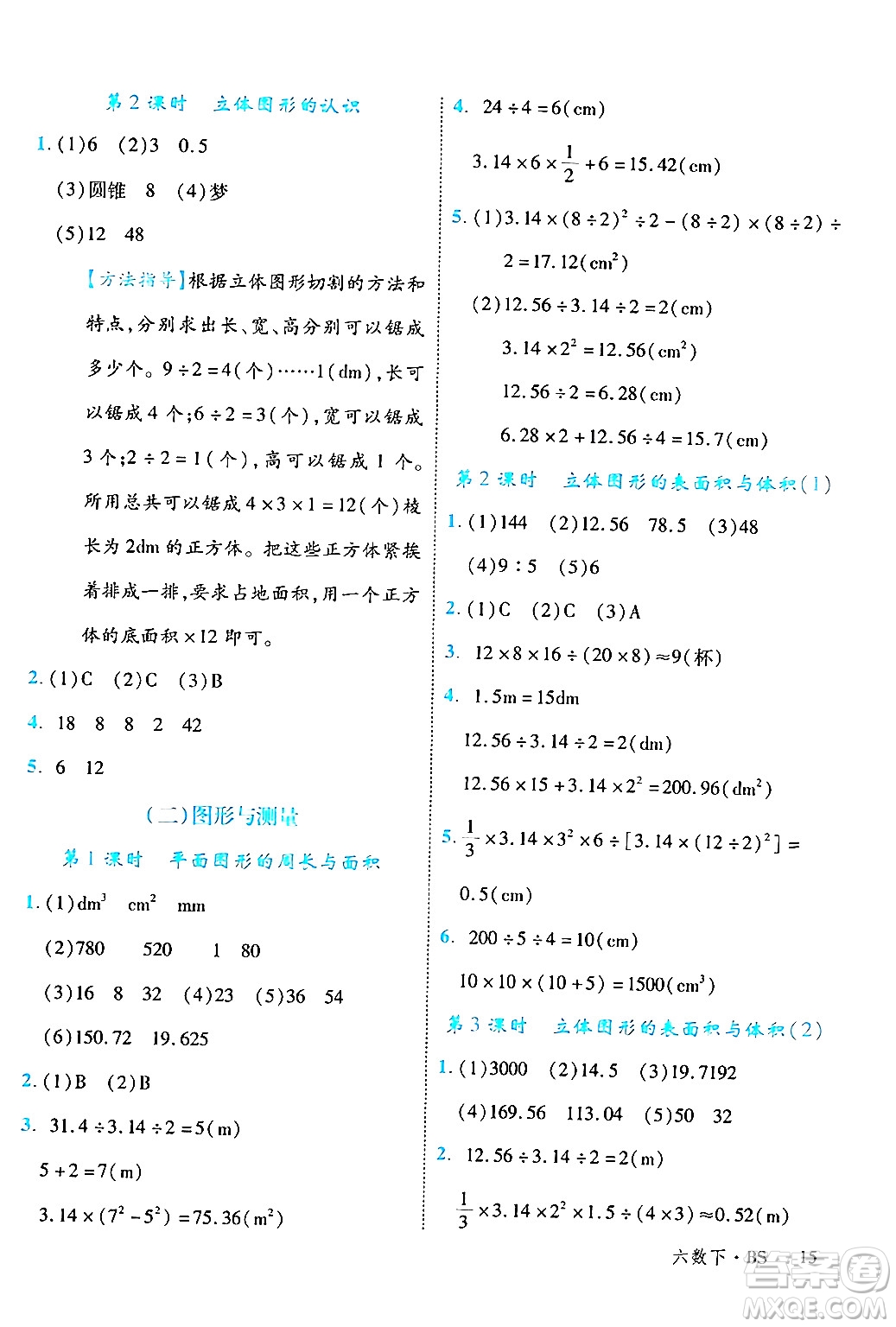 延邊大學(xué)出版社2024年春學(xué)練優(yōu)六年級(jí)數(shù)學(xué)下冊(cè)北師大版答案