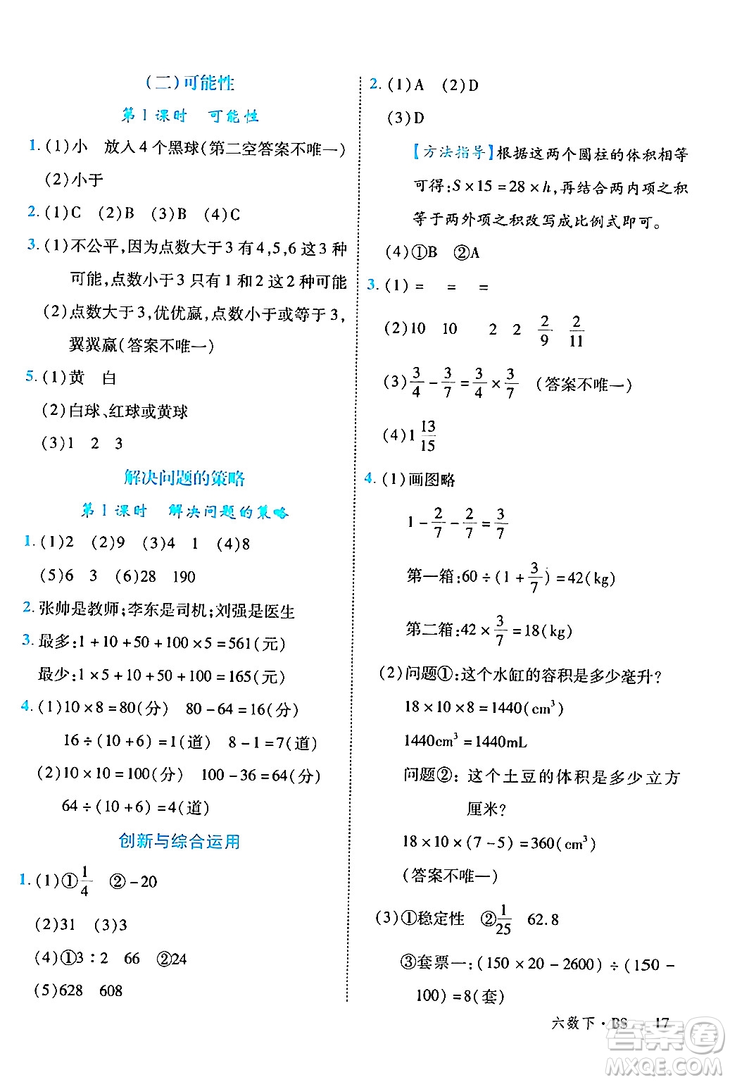 延邊大學(xué)出版社2024年春學(xué)練優(yōu)六年級(jí)數(shù)學(xué)下冊(cè)北師大版答案