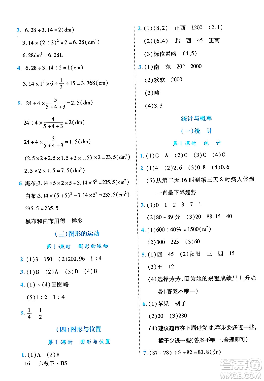 延邊大學(xué)出版社2024年春學(xué)練優(yōu)六年級(jí)數(shù)學(xué)下冊(cè)北師大版答案