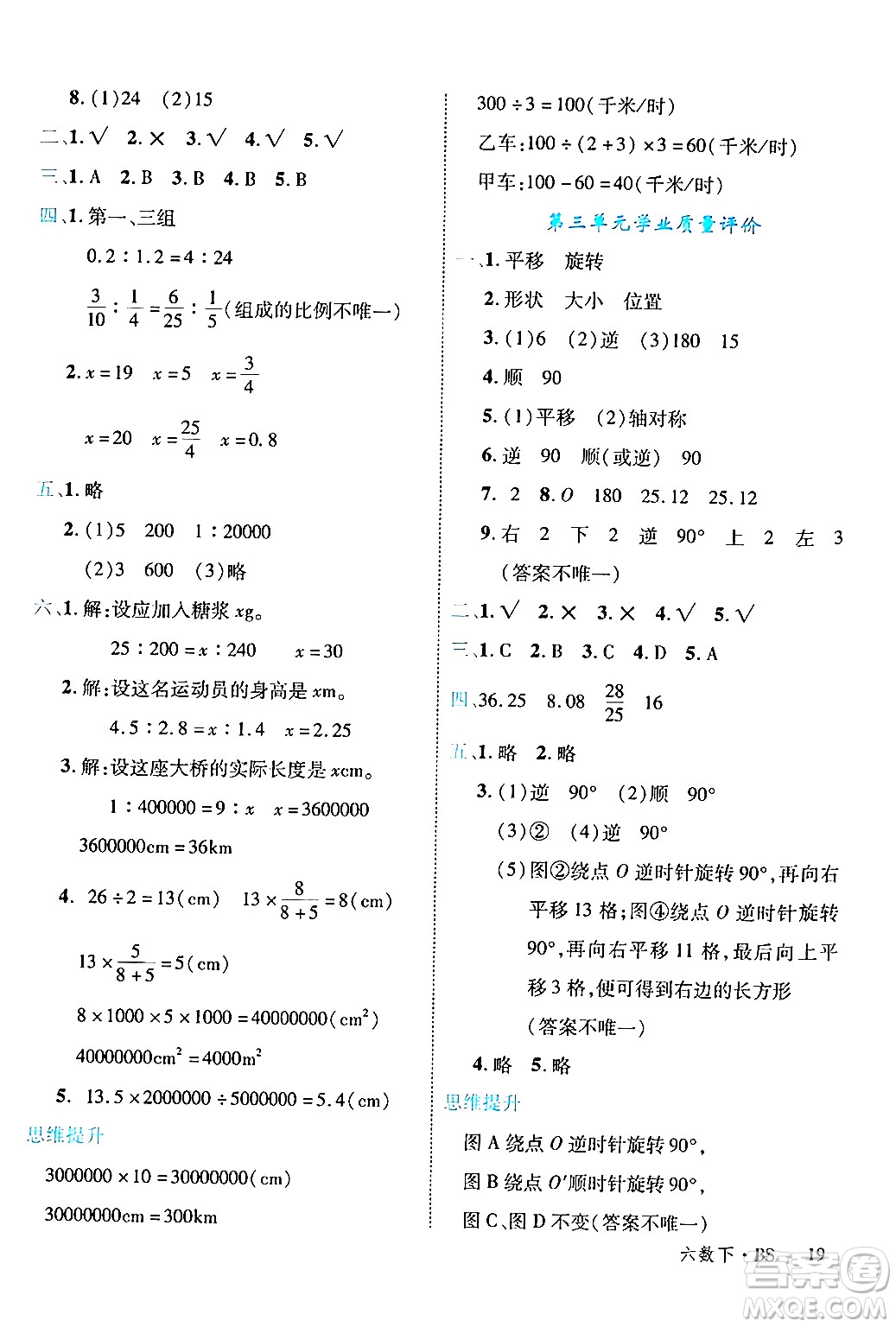 延邊大學(xué)出版社2024年春學(xué)練優(yōu)六年級(jí)數(shù)學(xué)下冊(cè)北師大版答案