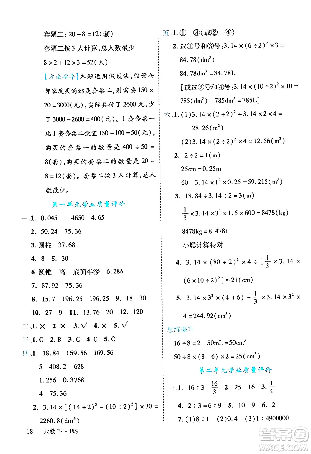 延邊大學(xué)出版社2024年春學(xué)練優(yōu)六年級(jí)數(shù)學(xué)下冊(cè)北師大版答案