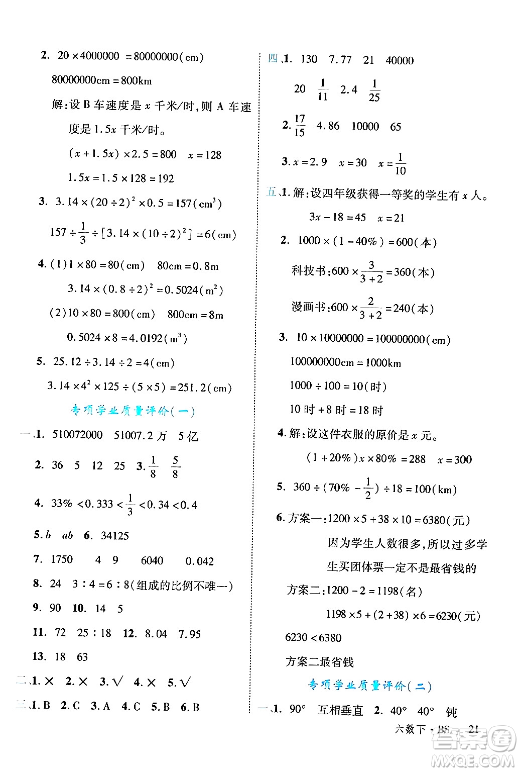 延邊大學(xué)出版社2024年春學(xué)練優(yōu)六年級(jí)數(shù)學(xué)下冊(cè)北師大版答案