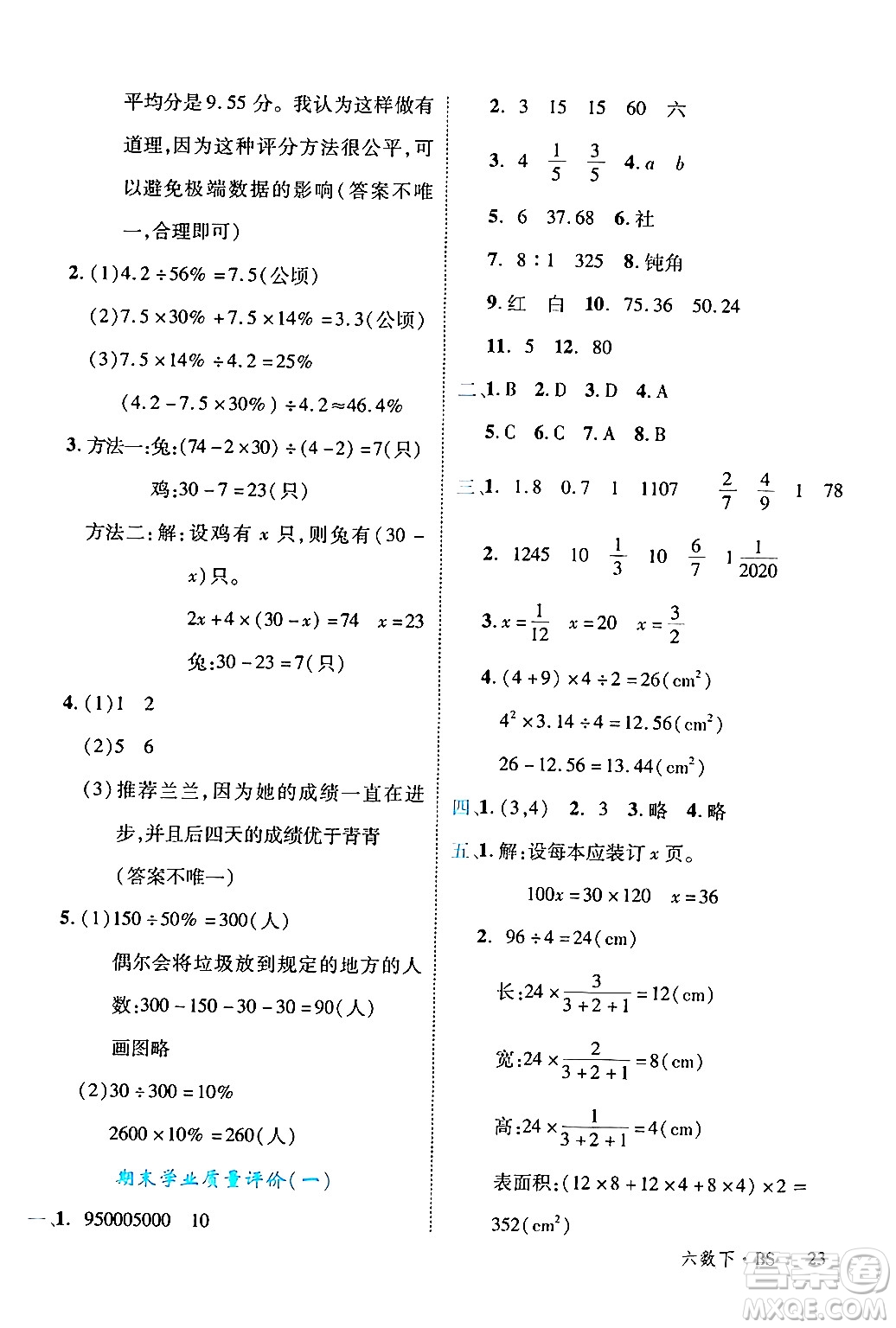 延邊大學(xué)出版社2024年春學(xué)練優(yōu)六年級(jí)數(shù)學(xué)下冊(cè)北師大版答案