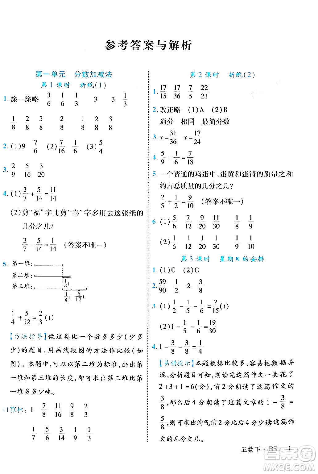 延邊大學(xué)出版社2024年春學(xué)練優(yōu)五年級數(shù)學(xué)下冊北師大版答案