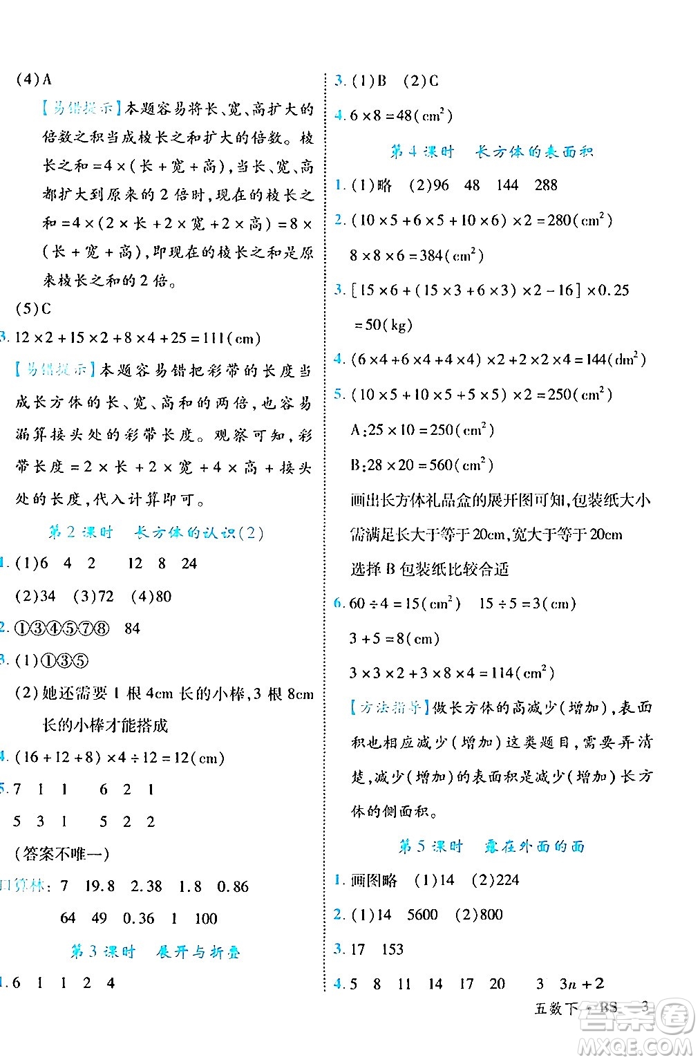 延邊大學(xué)出版社2024年春學(xué)練優(yōu)五年級數(shù)學(xué)下冊北師大版答案