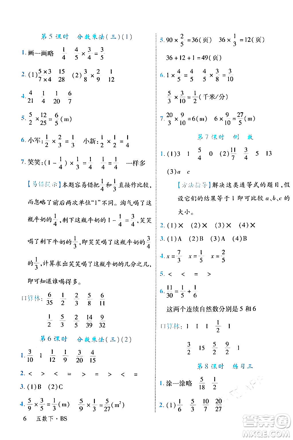 延邊大學(xué)出版社2024年春學(xué)練優(yōu)五年級數(shù)學(xué)下冊北師大版答案