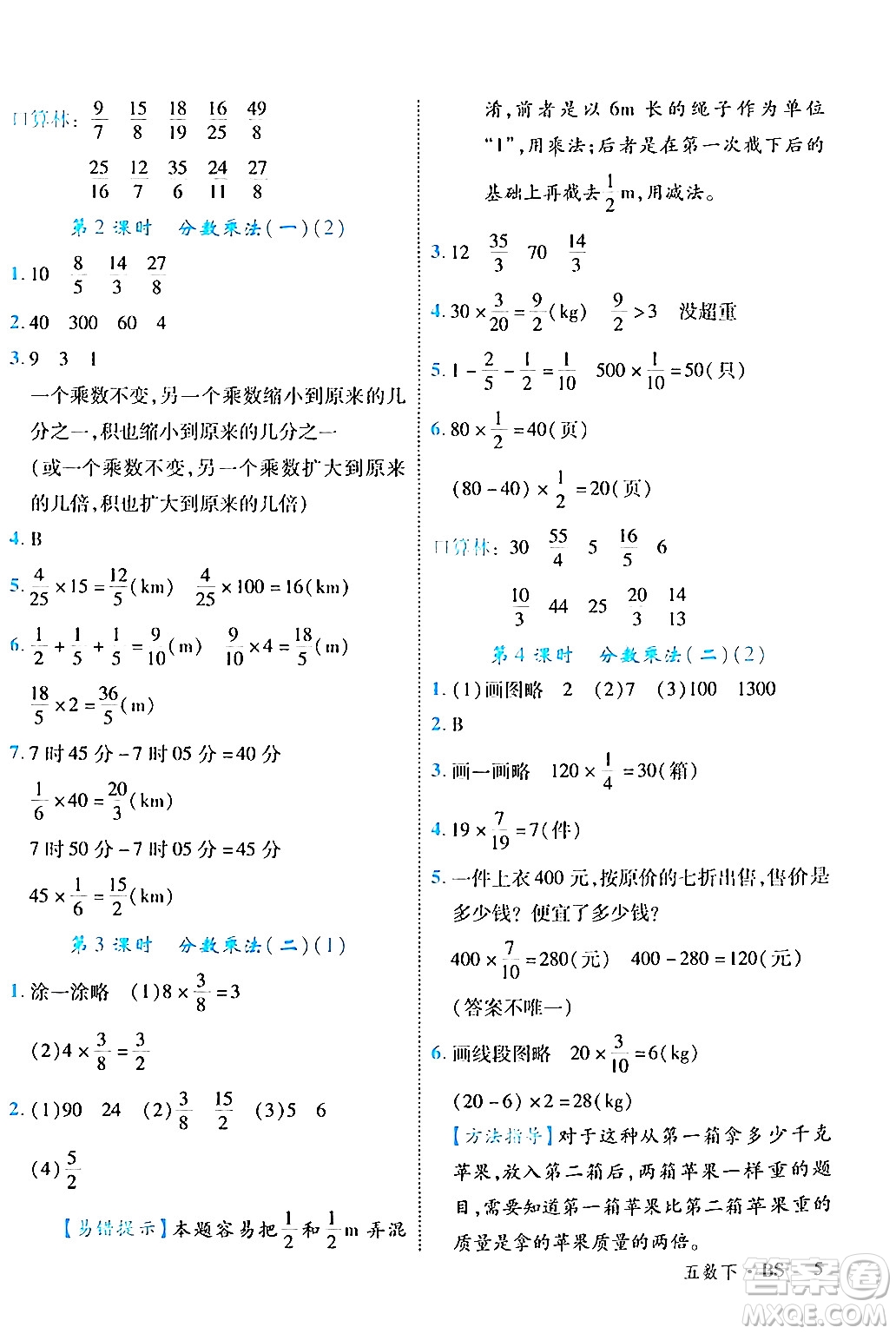 延邊大學(xué)出版社2024年春學(xué)練優(yōu)五年級數(shù)學(xué)下冊北師大版答案