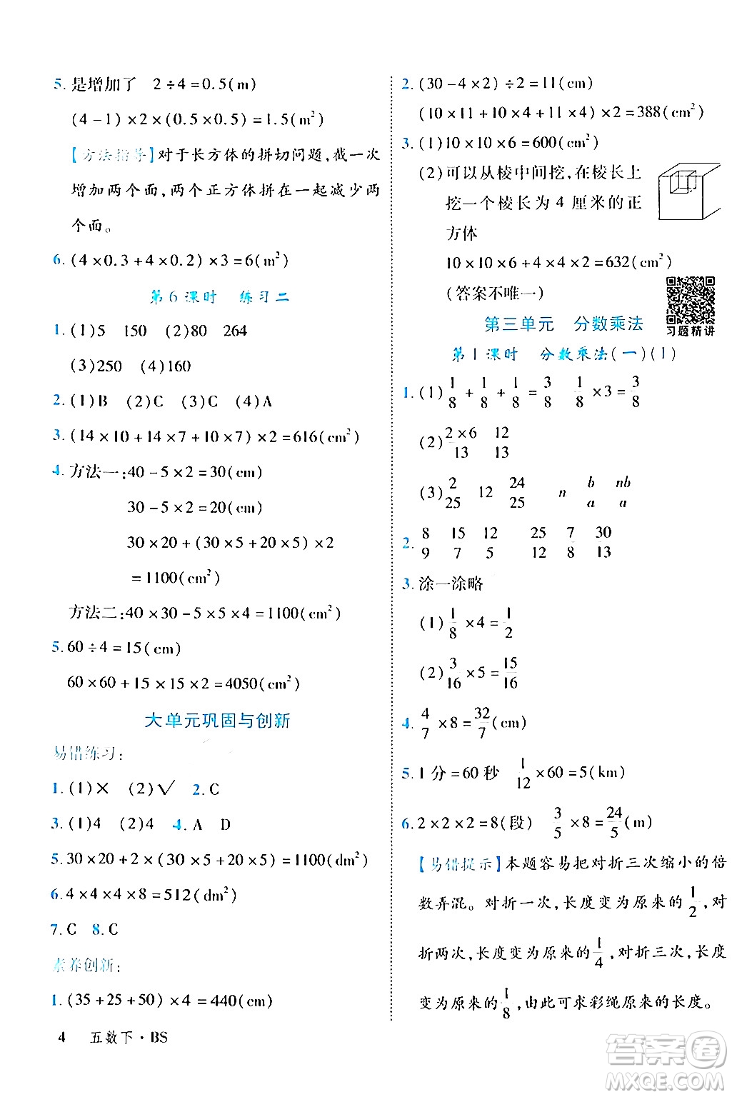 延邊大學(xué)出版社2024年春學(xué)練優(yōu)五年級數(shù)學(xué)下冊北師大版答案