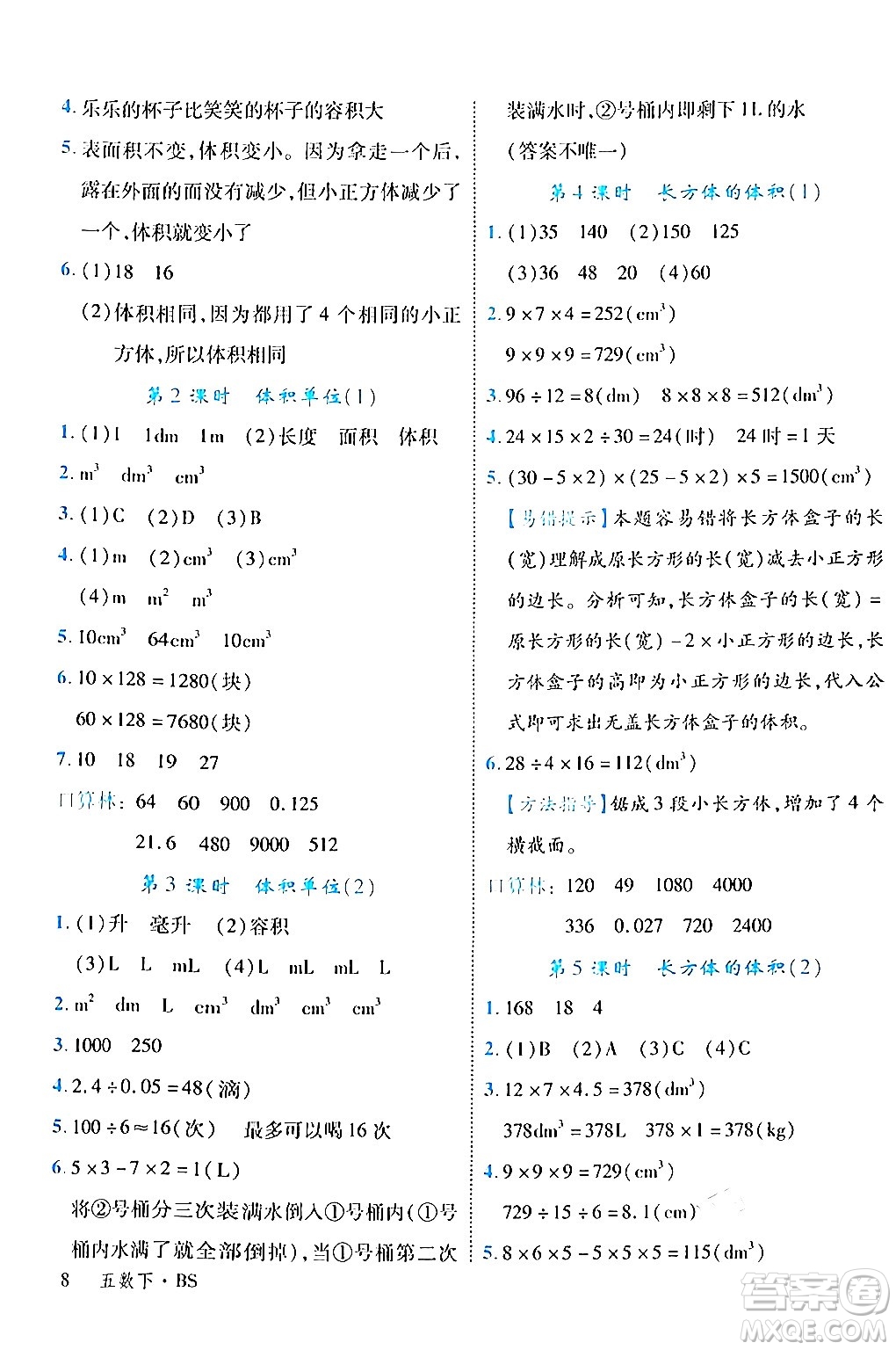 延邊大學(xué)出版社2024年春學(xué)練優(yōu)五年級數(shù)學(xué)下冊北師大版答案